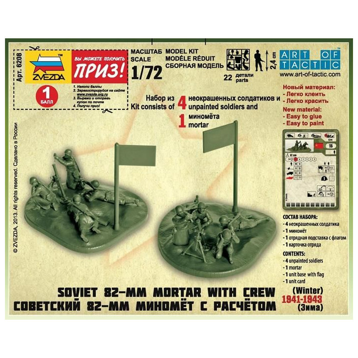 Wargames (WWII) figurky 6208 - Soviet 82mm Mortar with Crew (Winter Unif.) (1:72)