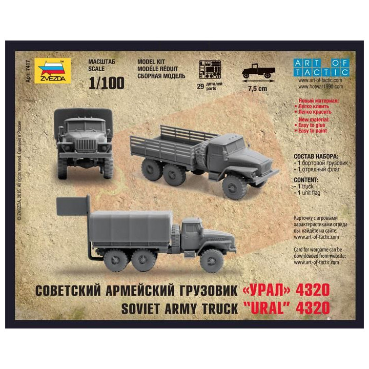 Wargames (HW) military 7417 - Ural truck (1:100)