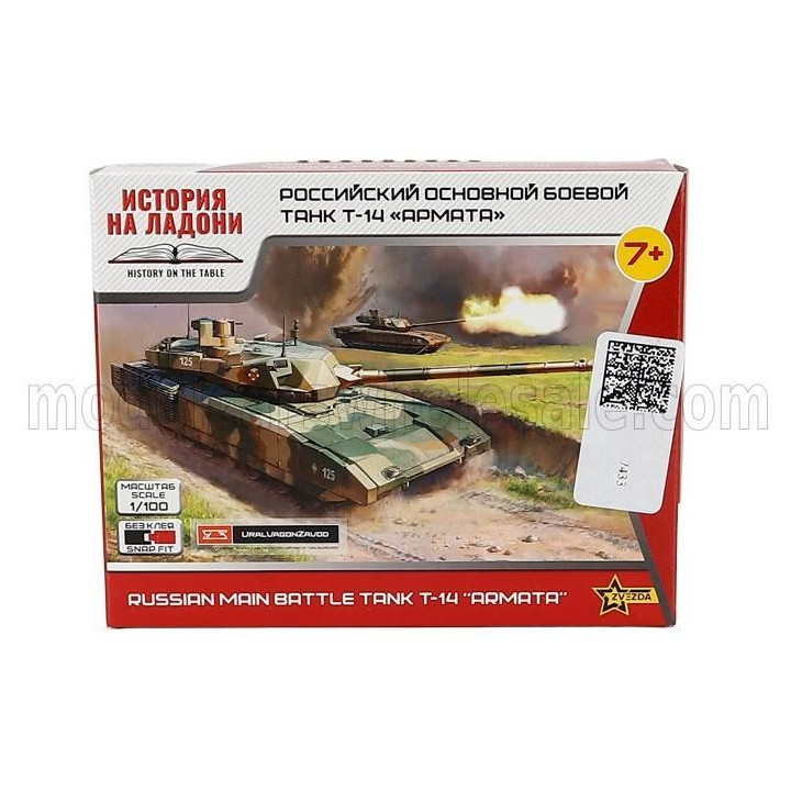 ZVEZDA TANK T-14 148 ARMATA MILITARY 2014 1/144