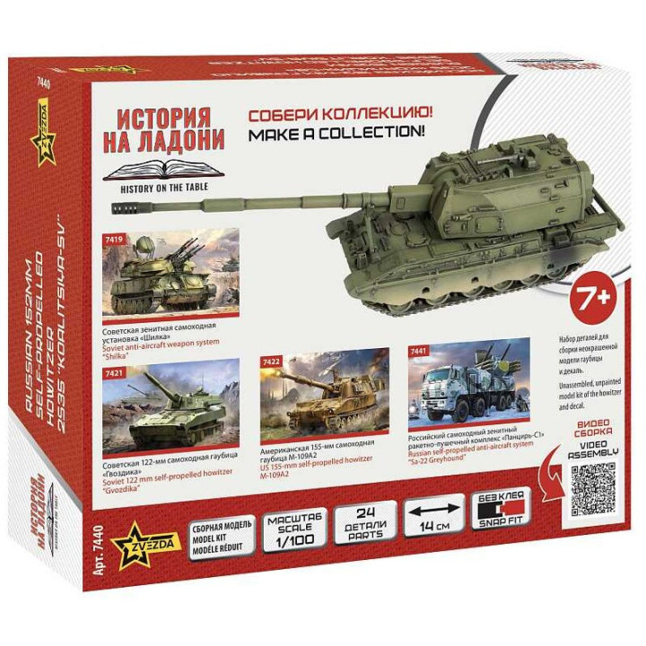 Snap Kit military 7440 - 2S35 "Koalitsiya-SV" (1:100)