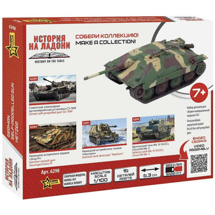 Snap Kit military 6298 - German light tank destroyer Hetzer (1:100)
